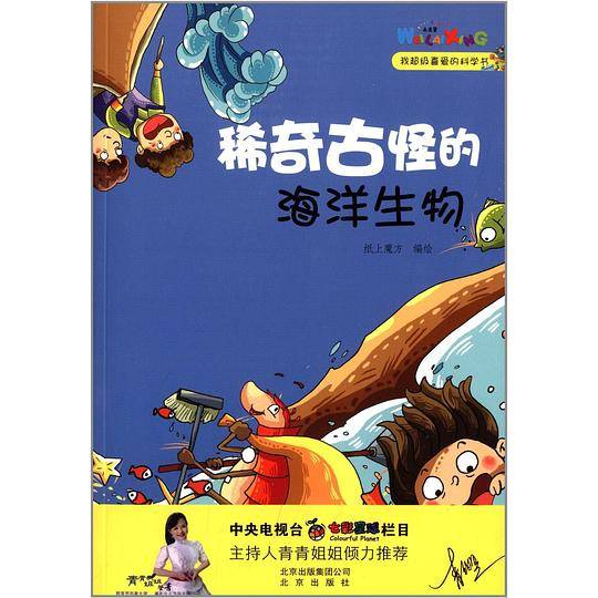 我超级喜爱的科学书古代建筑真奇妙