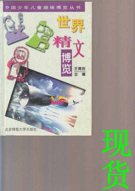 世界精文博览