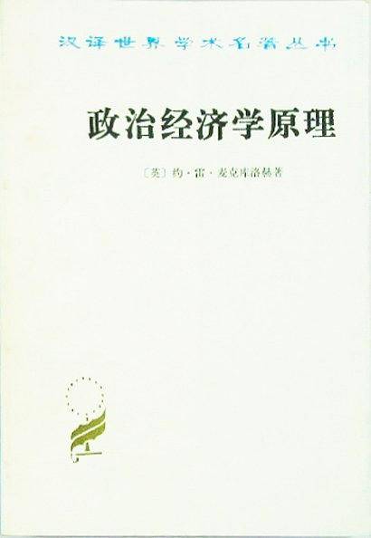 政治经济学原理