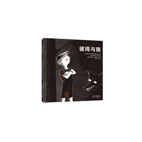 彼得与狼