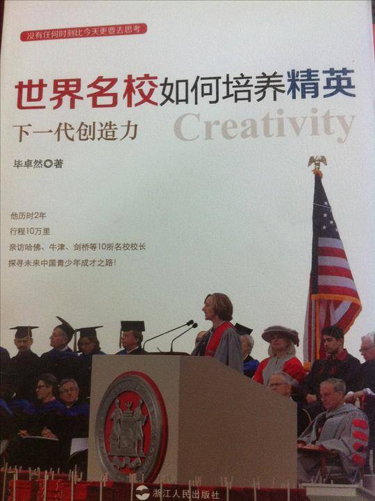 世界名校如何培养精英