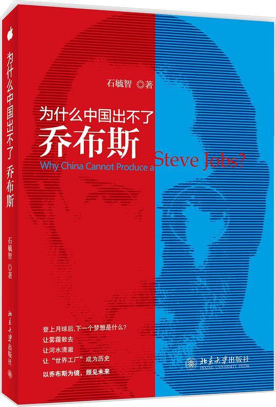为什么中国出不了乔布斯
