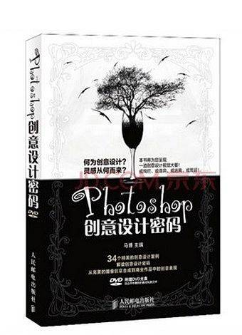 photoshop 创意设计密码