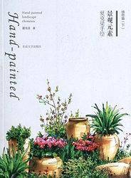夏克梁手绘景观元素――植物篇