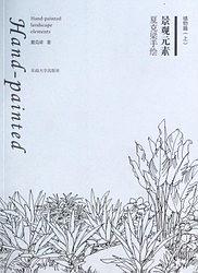 夏克梁手绘景观元素――植物篇