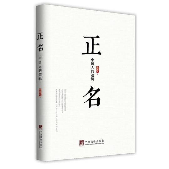正名