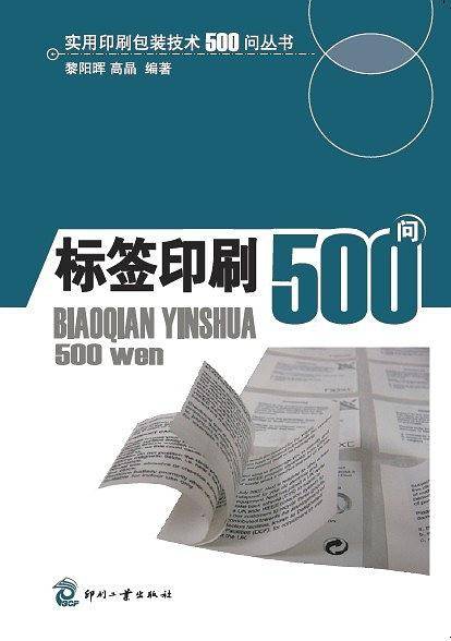 标签印刷500问