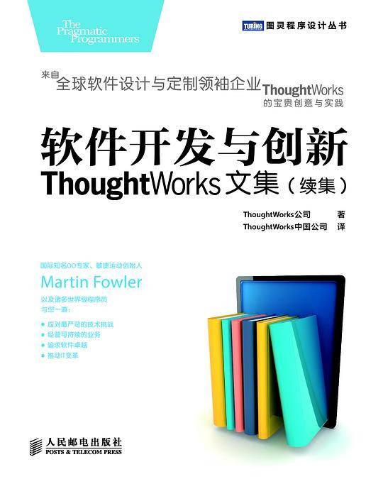 软件开发与创新