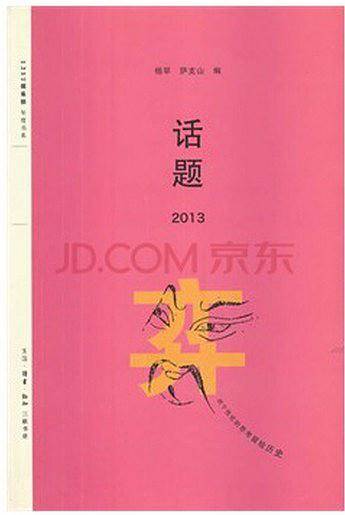 话题2013