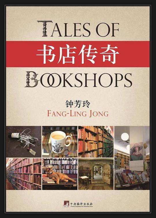 书店传奇
