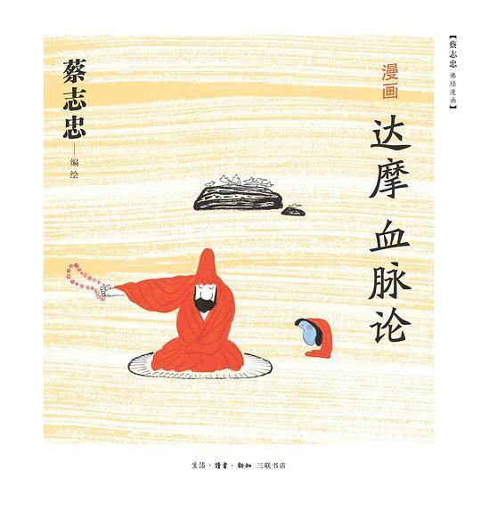 漫画达摩血脉论
