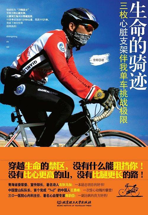 生命的骑迹
