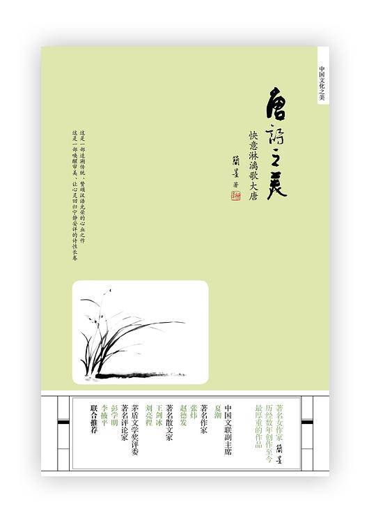 唐诗之美--快意淋漓歌大唐