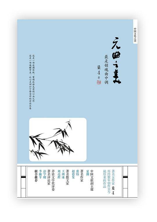 元曲之美--最是销魂曲中调