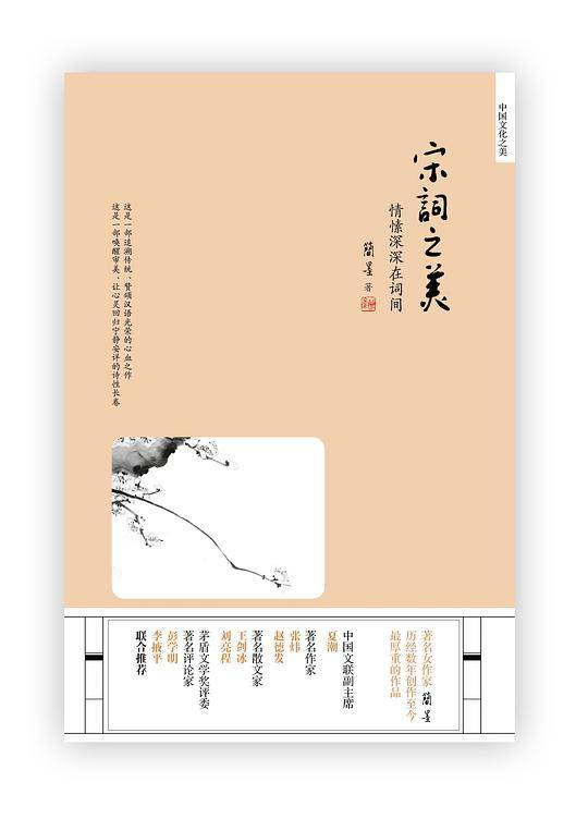 宋词之美--情愫深深在词间