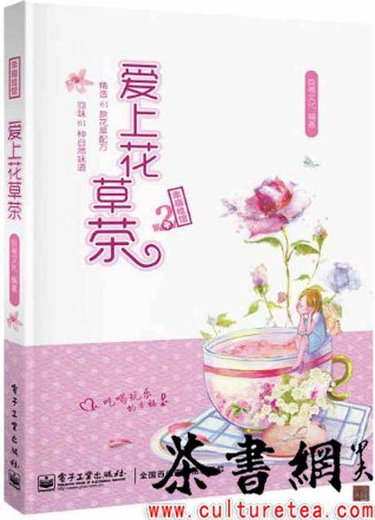 爱上花草茶