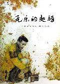 瓦乐的翅膀