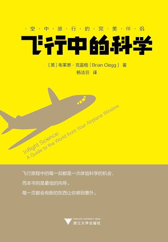 飞行中的科学