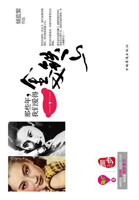 那些年，我们爱得金戈铁马