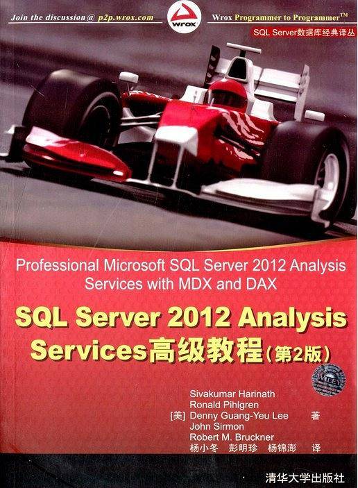 SQL Server 2012 Analysis Services高级教程