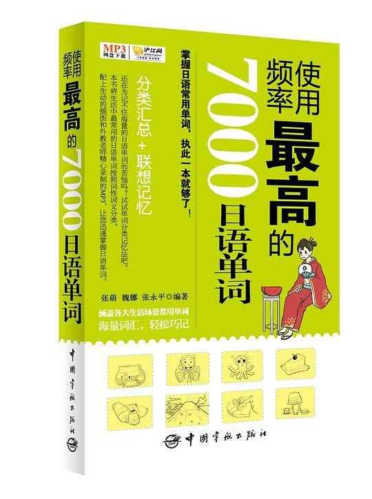使用频率最高的7000日语单词