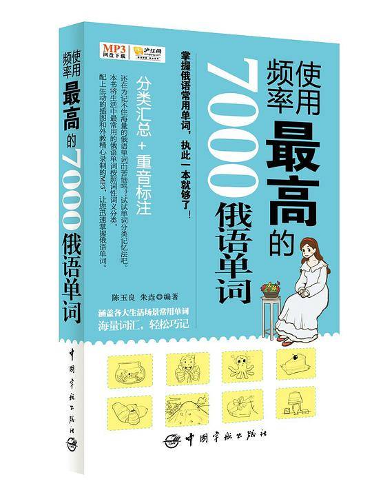 使用频率最高的7000俄语单词