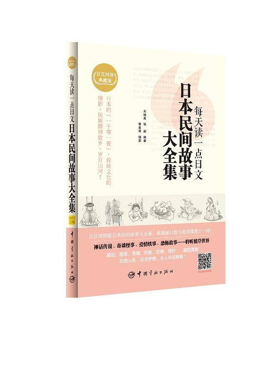 每天读一点日文 日本民间故事大全集