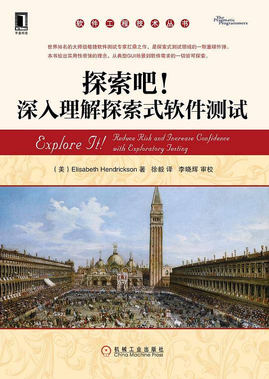 探索吧！深入理解探索式软件测试