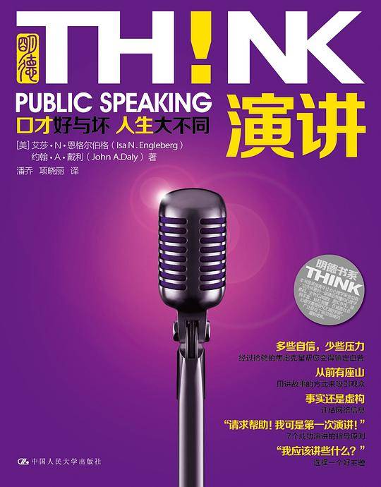 演讲！口才好与坏 人生大不同