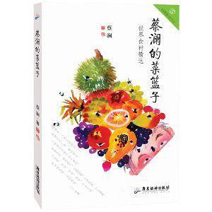 蔡澜的菜篮子