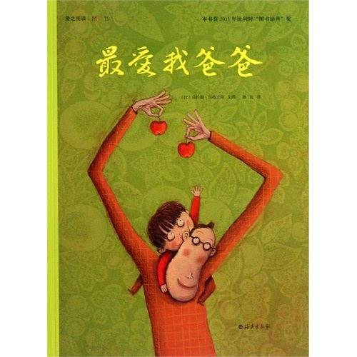 最爱我爸爸