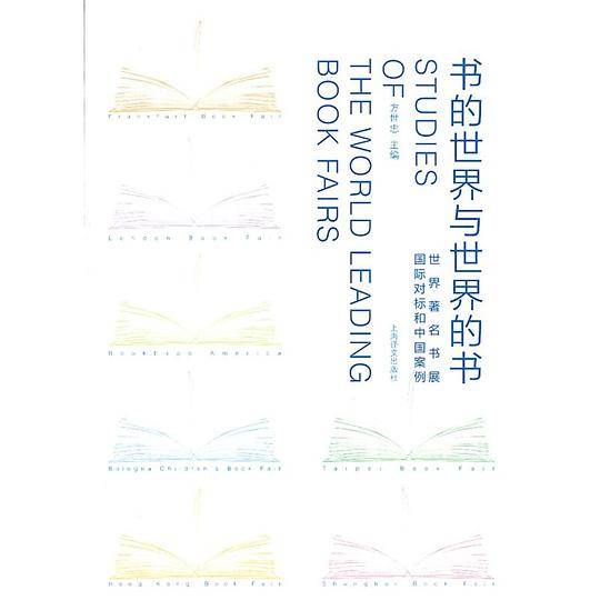 书的世界与世界的书