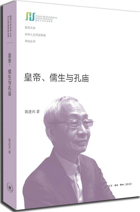 皇帝、儒生与孔庙