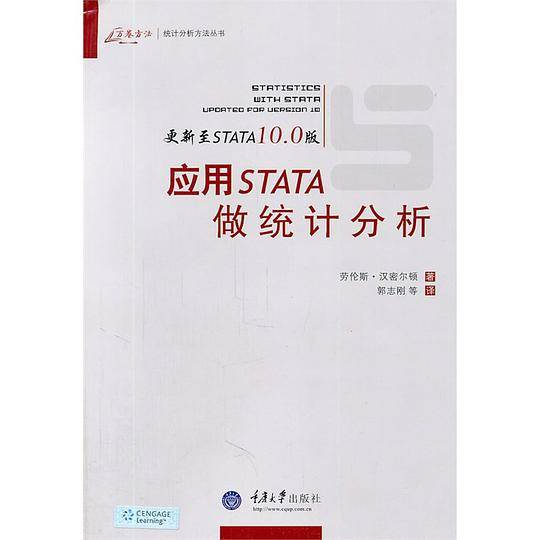 应用STATA做统计分析