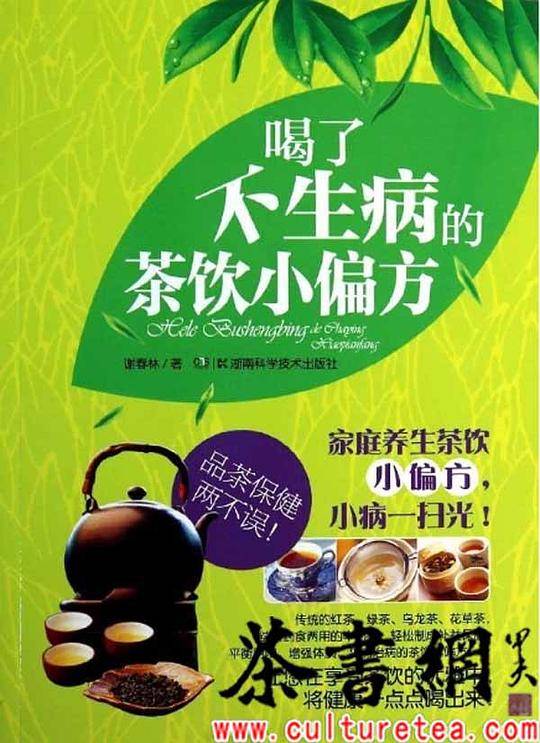《喝了不生病的茶饮小偏方》