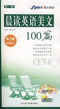 晨读英语美文100篇CET-4