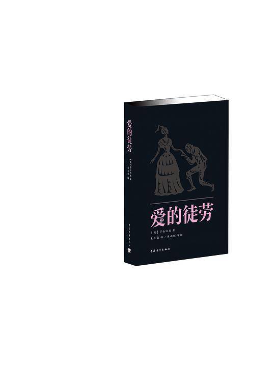 爱的徒劳
