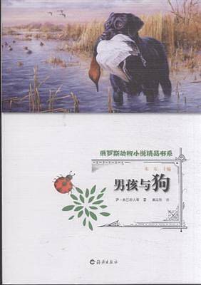 男孩与狗