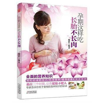 孕期这样吃，长胎不长肉
