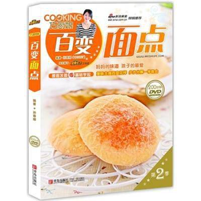 巧厨娘百变面点