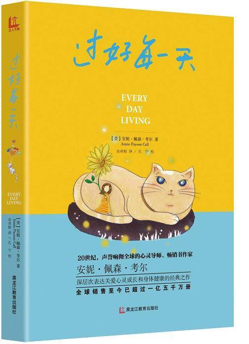 过好每一天