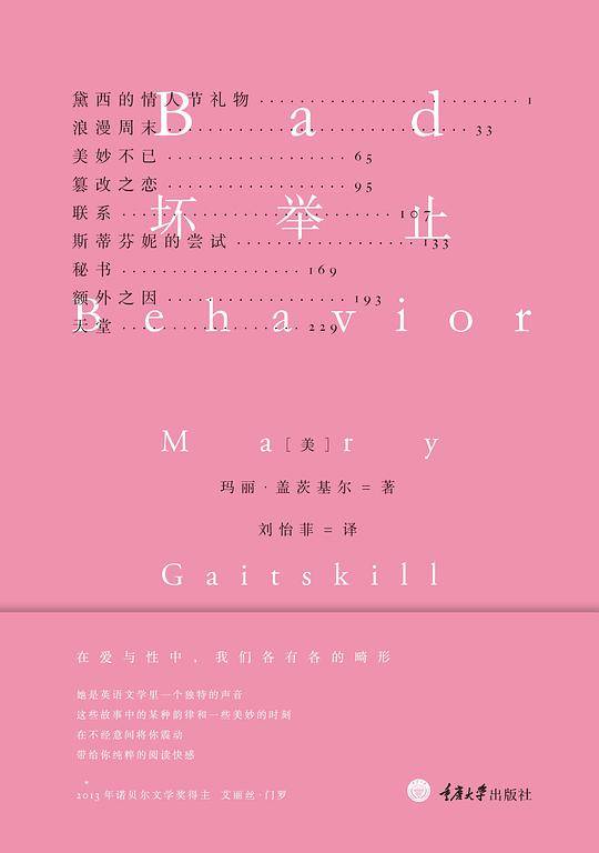 坏举止