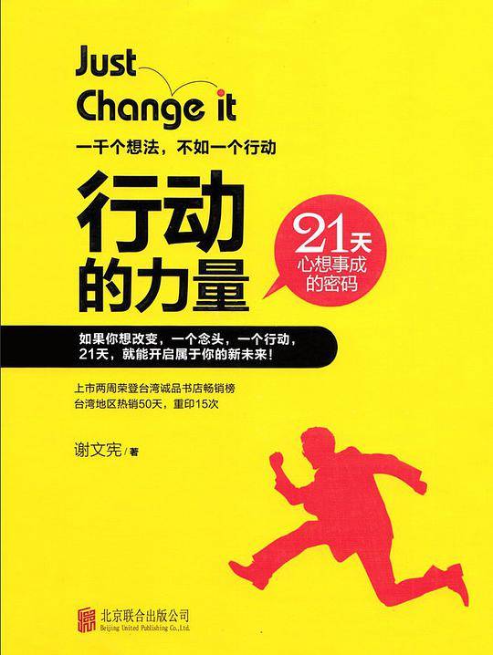 行动的力量：21天心想事成的密码