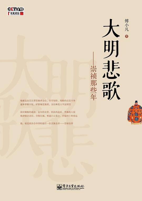 大明悲歌