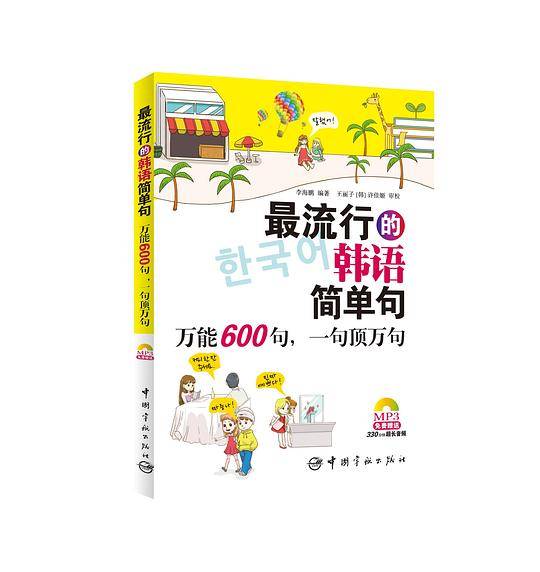 最流行的韩语简单句
