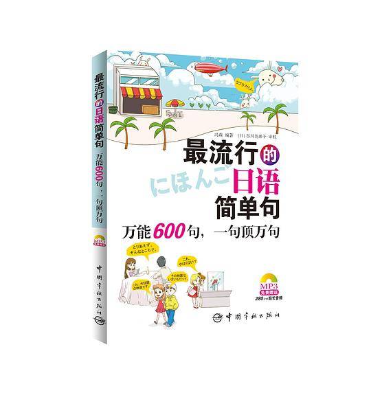 最流行的日语简单句