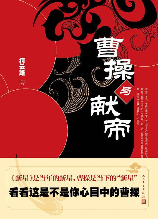 曹操与献帝