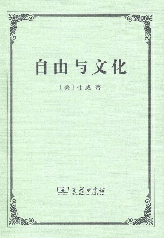 自由与文化