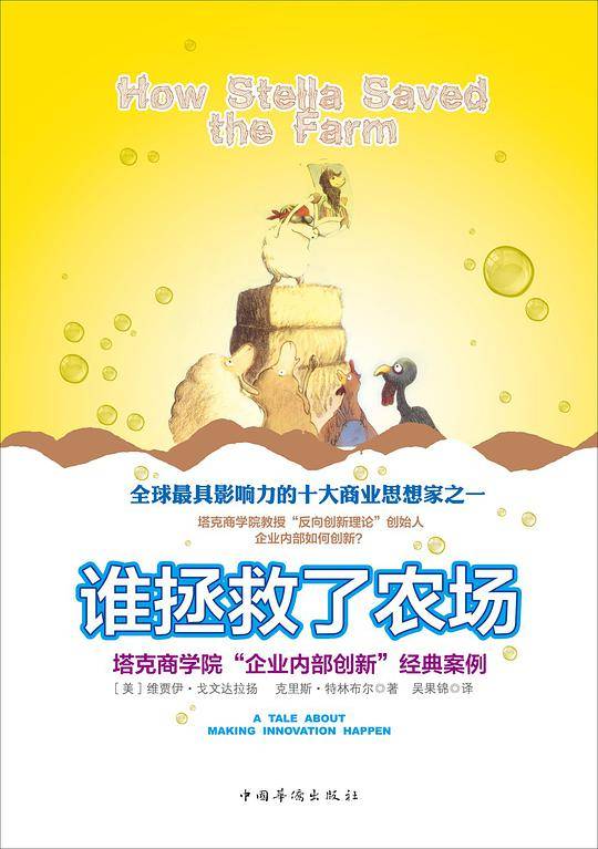 谁拯救了农场
