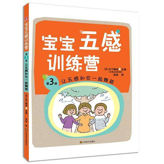 宝宝五感训练营：让五感和你一起跳舞